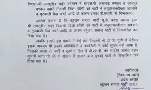 शमशुद्दीन राईन BSP से बर्खास्त शमशुद्दीन राईन BSP से बर्खास्त