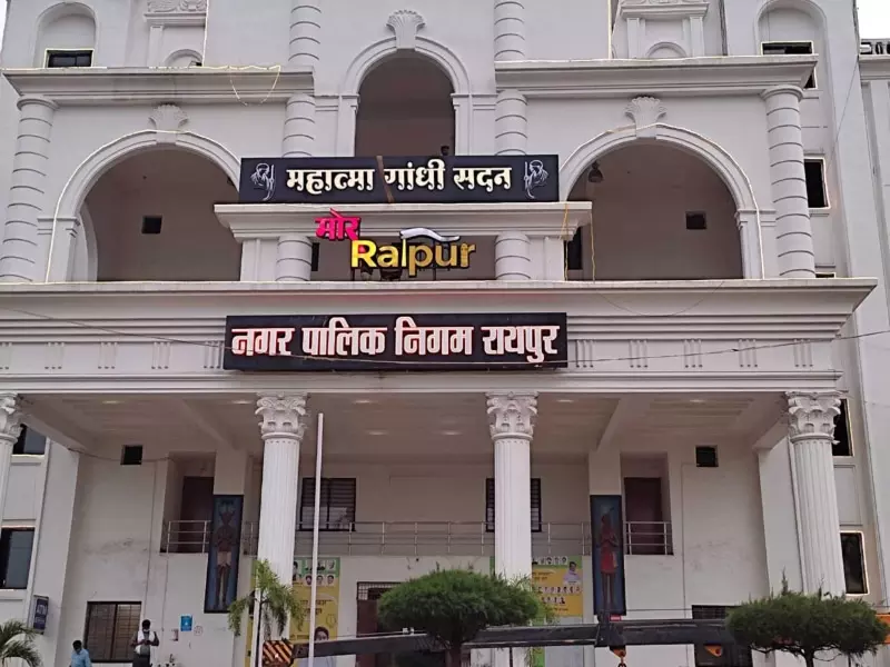 रायपुर नगर निगम की सामान्य सभा की बैठक 29 अक्टूबर को रायपुर नगर निगम की सामान्य सभा की बैठक 29 अक्टूबर को