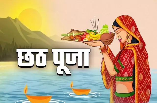 Patna: निर्जला व्रत से पहले जानें Chhath Puja 2025 में सेहत की सुरक्षा Patna: निर्जला व्रत से पहले जानें Chhath Puja 2025 में सेहत की सुरक्षा
