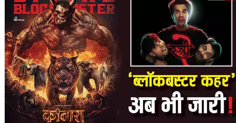 Blockbuster फिल्म में देवताओं की कहानी ने चुड़ैल और पिशाचों को मात दी Blockbuster फिल्म में देवताओं की कहानी ने चुड़ैल और पिशाचों को मात दी