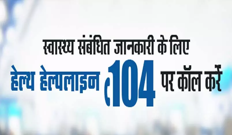 मानसिक तनाव को दूर करने हेल्पलाइन सेवा का शुभारंभ मानसिक तनाव को दूर करने हेल्पलाइन सेवा का शुभारंभ