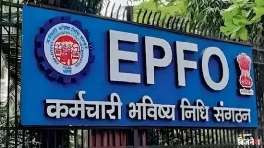 New Delhi: EPFO पेंशन स्कीम में 5 बड़े बदलाव New Delhi: EPFO पेंशन स्कीम में 5 बड़े बदलाव