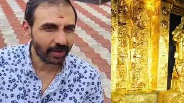 Kerala: सोने की चोरी का नया खुलासा, पोट्टी ने मूर्तियों से निकाले जेवर बेल्लारी में बेचे Kerala: सोने की चोरी का नया खुलासा, पोट्टी ने मूर्तियों से निकाले जेवर बेल्लारी में बेचे