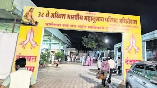 Maharashtra : 38वां अखिल भारतीय महानुभाव परिषद सम्मेलन नासिक में शुरू हुआ Maharashtra : 38वां अखिल भारतीय महानुभाव परिषद सम्मेलन नासिक में शुरू हुआ