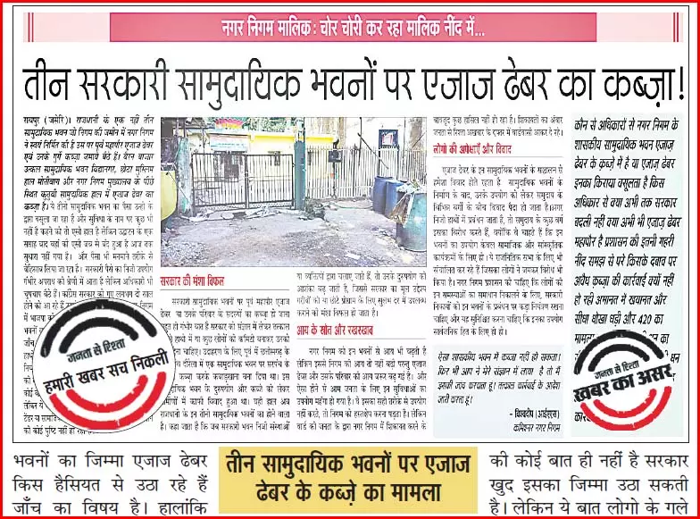 सामुदायिक भवनों पर कब्जा, निगम कमिश्नर ने दिए जांच के आदेश सामुदायिक भवनों पर कब्जा, निगम कमिश्नर ने दिए जांच के आदेश
