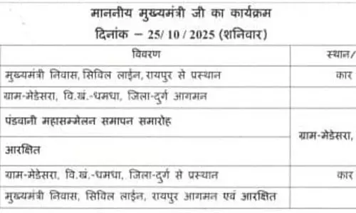 CM साय आज पंडवानी महासम्मेलन के समापन कार्यक्रम में होंगे शामिल CM साय आज पंडवानी महासम्मेलन के समापन कार्यक्रम में होंगे शामिल