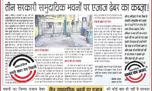 सामुदायिक भवनों पर कब्जा, निगम कमिश्नर ने दिए जांच के आदेश सामुदायिक भवनों पर कब्जा, निगम कमिश्नर ने दिए जांच के आदेश
