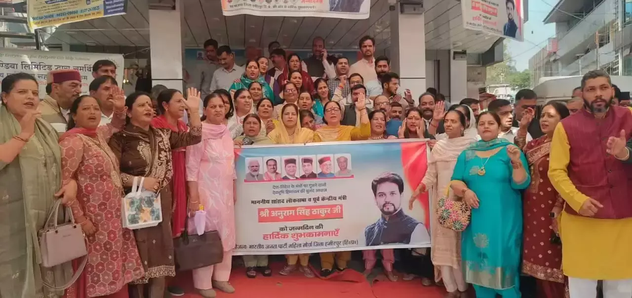 Hamirpur: अनुराग ठाकुर के जन्मदिन समारोह में गांधी चौक हुआ गुलजार Hamirpur: अनुराग ठाकुर के जन्मदिन समारोह में गांधी चौक हुआ गुलजार