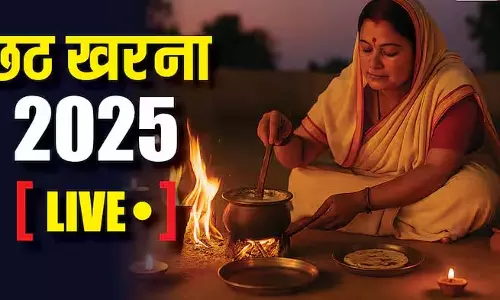 Chhath Puja 2025: दूसरे दिन खरना, शुभ मुहूर्त और पूजा विधि