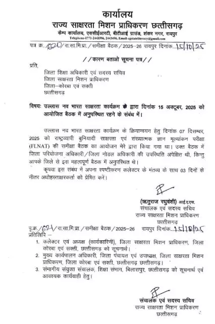 मीटिंग से गायब दो जिला शिक्षा अधिकारियों को नोटिस जारी मीटिंग से गायब दो जिला शिक्षा अधिकारियों को नोटिस जारी