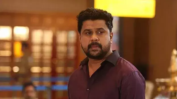 Kerala : अभिनेता दिलीप के घर में जबरन घुसने के आरोप में एक युवक को हिरासत में लिया Kerala : अभिनेता दिलीप के घर में जबरन घुसने के आरोप में एक युवक को हिरासत में लिया