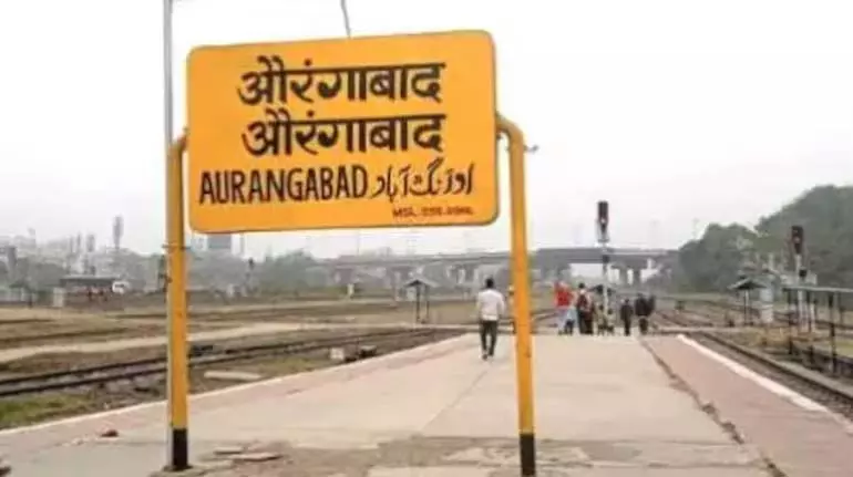 Aurangabad रेलवे स्टेशन का नाम बदलकर छत्रपति संभाजीनगर स्टेशन कर दिया गया Aurangabad रेलवे स्टेशन का नाम बदलकर छत्रपति संभाजीनगर स्टेशन कर दिया गया