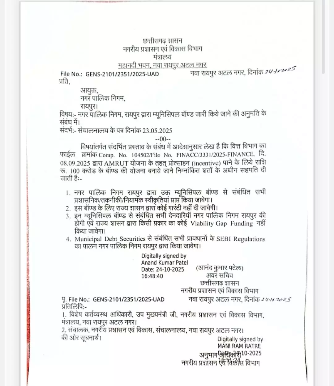 म्युनिसिपल बांड जारी किए जाने वाले आदेश में शासन की कोई गारंटी नहीं लिखना निगम को कटघरे में खड़ा करना जैसा : प्रमोद दुबे म्युनिसिपल बांड जारी किए जाने वाले आदेश में शासन की कोई गारंटी नहीं लिखना निगम को कटघरे में खड़ा करना जैसा : प्रमोद दुबे