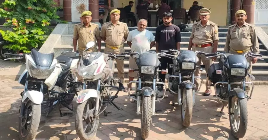 Bareilly: दिल्ली व उत्तराखंड में सक्रिय बाइक चोर गिरोह गिरफ्तार Bareilly: दिल्ली व उत्तराखंड में सक्रिय बाइक चोर गिरोह गिरफ्तार
