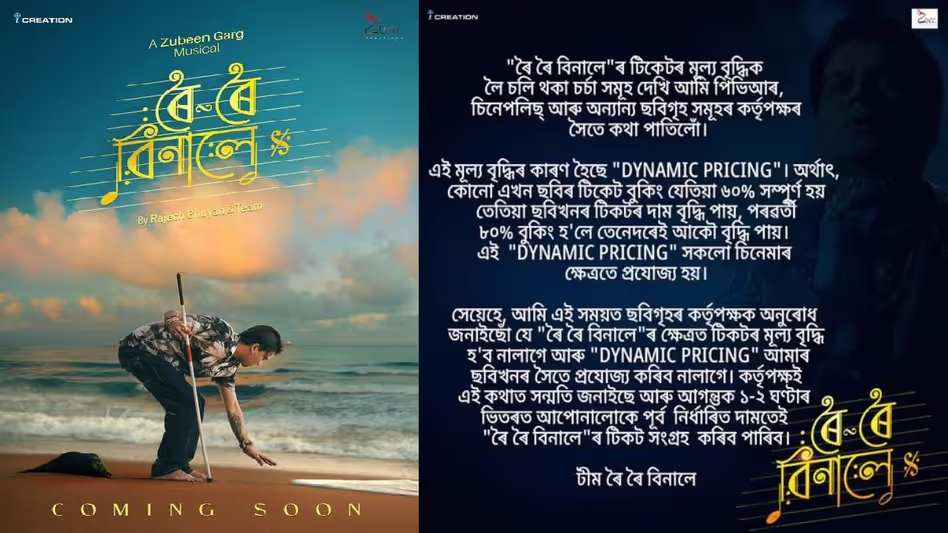 Assam :  रोई रोई बिनाले’ के टिकट की कीमतों में अचानक बढ़ोतरी पर विवाद, टीम ने जारी किया स्पष्टीकरण