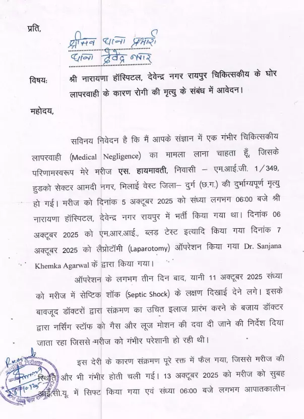 रायपुर के डॉक्टर की लापरवाही से पूर्व सैनिक की पत्नी की मौत रायपुर के डॉक्टर की लापरवाही से पूर्व सैनिक की पत्नी की मौत