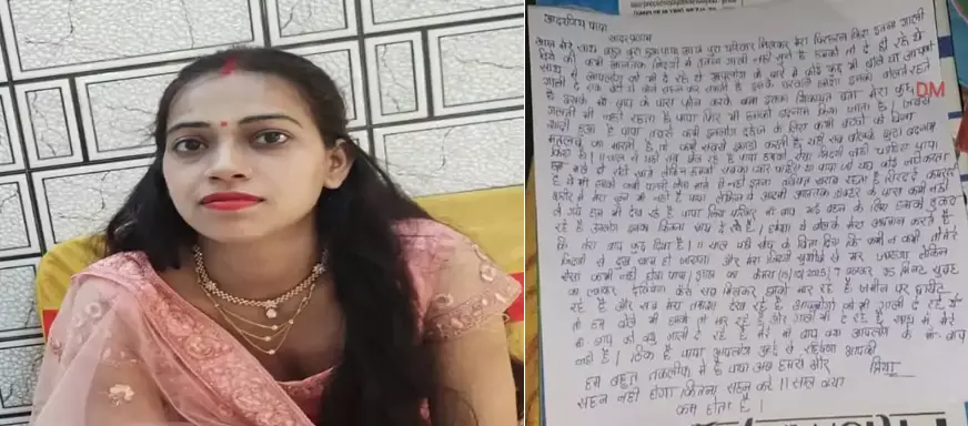 घसीट-घसीट कर मारते है ससुराल वाले, बहू ने सुसाइड नोट लिखकर दे दी जान घसीट-घसीट कर मारते है ससुराल वाले, बहू ने सुसाइड नोट लिखकर दे दी जान