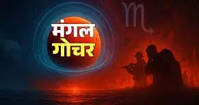 Mars का वृश्चिक में प्रवेश: भारत की सुरक्षा नीति में संभावित बदलाव और युद्ध की आशंका Mars का वृश्चिक में प्रवेश: भारत की सुरक्षा नीति में संभावित बदलाव और युद्ध की आशंका