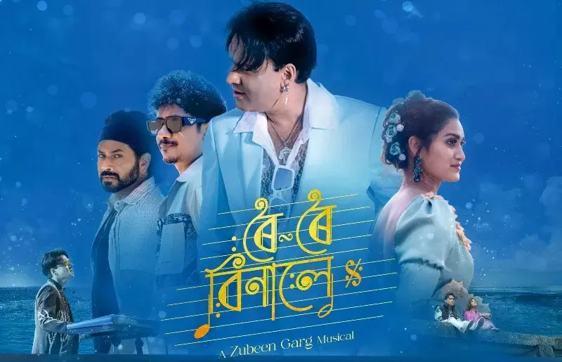 ज़ुबीन गर्ग की ‘रोई रोई बिनाले’ – कहानी, कलाकार और संगीत की झलक