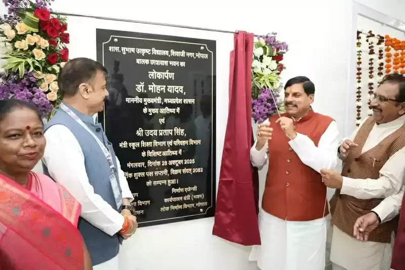 Bhopal: मुख्यमंत्री डॉ. यादव बोले, हर बच्चे को शिक्षा और विकास का समान हक