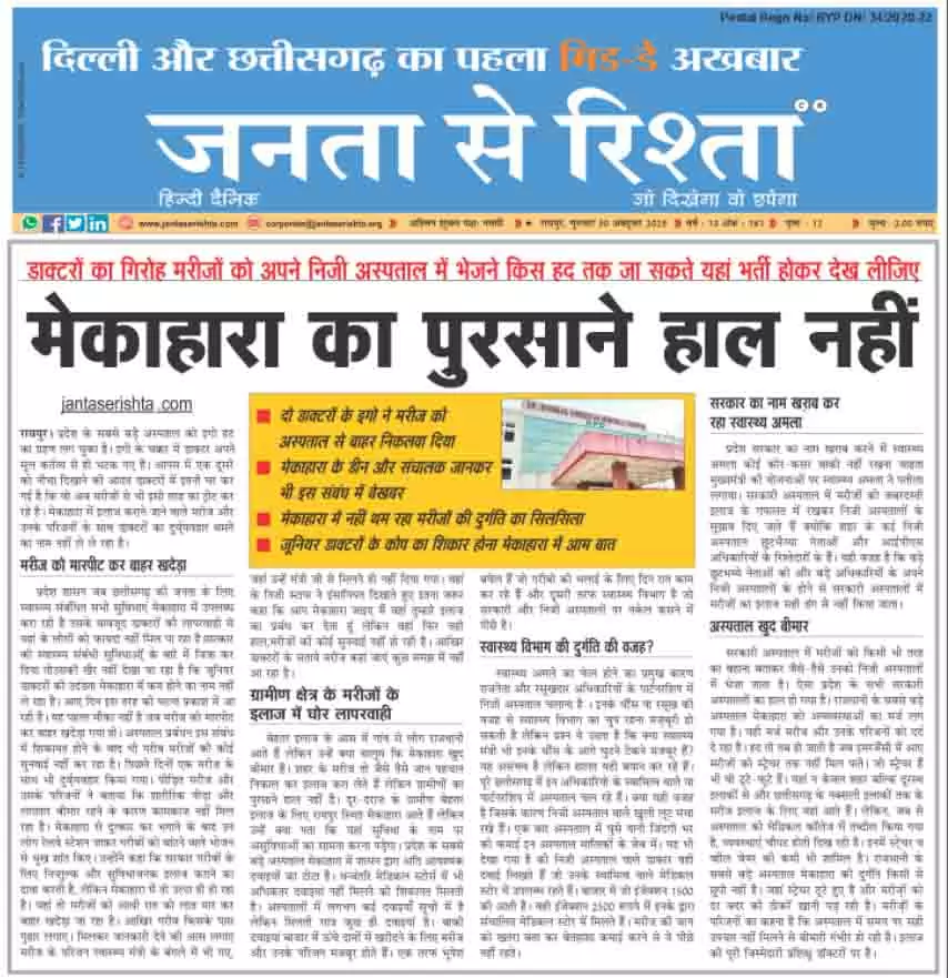 मेकाहारा का पुरसाने हाल नहीं मेकाहारा का पुरसाने हाल नहीं