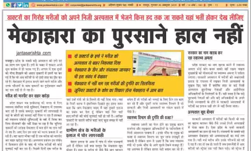 मेकाहारा का पुरसाने हाल नहीं मेकाहारा का पुरसाने हाल नहीं