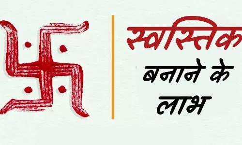 Swastika symbol: सही तरीके से बनाने पर लाता है शुभता और समृद्धि Swastika symbol: सही तरीके से बनाने पर लाता है शुभता और समृद्धि