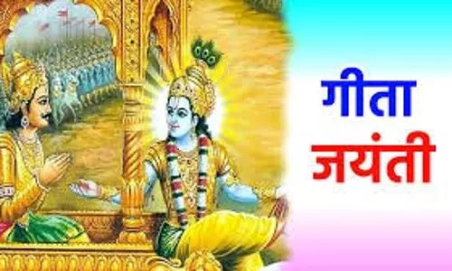 Gita Jayanti 2025: तिथि, शुभ मुहूर्त और महत्व