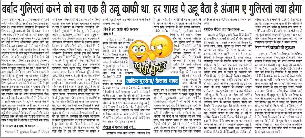 बर्बाद गुलिस्तां करने को बस एक ही उल्लू काफी था, हर शाख पे उल्लू बैठा है अंजाम ए गुलिस्तां क्या होगा बर्बाद गुलिस्तां करने को बस एक ही उल्लू काफी था, हर शाख पे उल्लू बैठा है अंजाम ए गुलिस्तां क्या होगा
