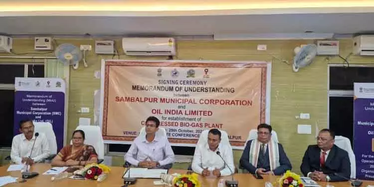संबलपुर नगर निगम ने घरेलू कचरे से बायो-गैस परियोजना के लिए ऑयल इंडिया से समझौता किया संबलपुर नगर निगम ने घरेलू कचरे से बायो-गैस परियोजना के लिए ऑयल इंडिया से समझौता किया