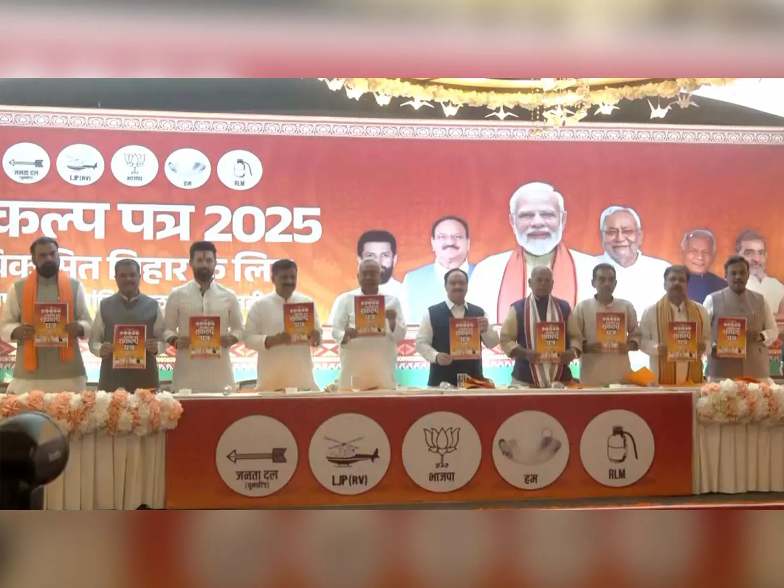 NDA का संकल्प पत्र: 1 करोड़ नौकरियां और महिला सशक्तिकरण का वादा NDA का संकल्प पत्र: 1 करोड़ नौकरियां और महिला सशक्तिकरण का वादा