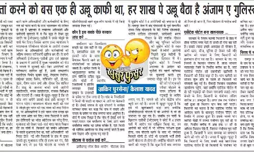 बर्बाद गुलिस्तां करने को बस एक ही उल्लू काफी था, हर शाख पे उल्लू बैठा है अंजाम ए गुलिस्तां क्या होगा बर्बाद गुलिस्तां करने को बस एक ही उल्लू काफी था, हर शाख पे उल्लू बैठा है अंजाम ए गुलिस्तां क्या होगा