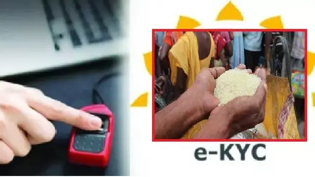 E-KYC अधूरी, नवंबर से नहीं मिलेगा राशन चावल E-KYC अधूरी, नवंबर से नहीं मिलेगा राशन चावल