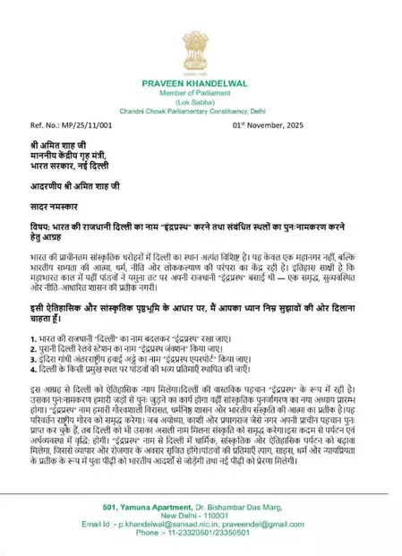 सांसद प्रवीण खंडेलवाल ने अमित शाह को लिखा पत्र सांसद प्रवीण खंडेलवाल ने अमित शाह को लिखा पत्र