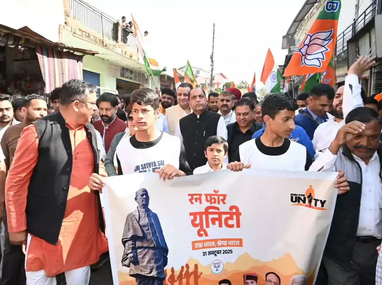 Dharamshala: भाजपा ने रन फॉर यूनिटी से बढ़ाया राष्ट्रीय एकता का संदेश Dharamshala: भाजपा ने रन फॉर यूनिटी से बढ़ाया राष्ट्रीय एकता का संदेश