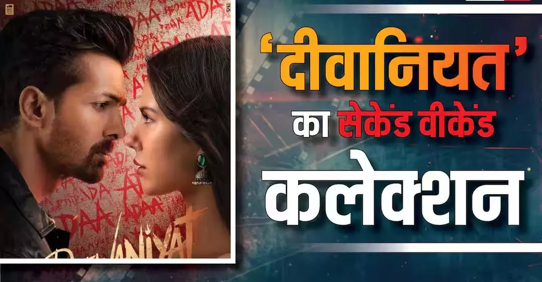 Ek Deewane Ki Deewangi’ ने बजट का 340% कमाई, ‘भूल चूक माफ’ का रिकॉर्ड खतरे में Ek Deewane Ki Deewangi’ ने बजट का 340% कमाई, ‘भूल चूक माफ’ का रिकॉर्ड खतरे में