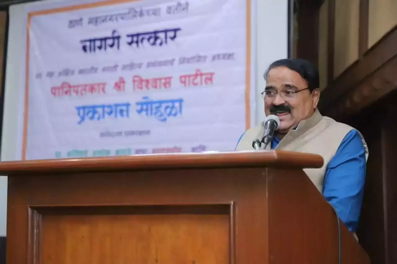 Mumbai: टीएमसी कार्यक्रम में अध्यक्ष पाटील का हुआ अभिनंदन