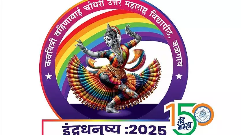 Jalgaon में होने वाले राज्य युवा महोत्सव में 26 विश्वविद्यालयों के 1,400 छात्र भाग लेंगे Jalgaon में होने वाले राज्य युवा महोत्सव में 26 विश्वविद्यालयों के 1,400 छात्र भाग लेंगे
