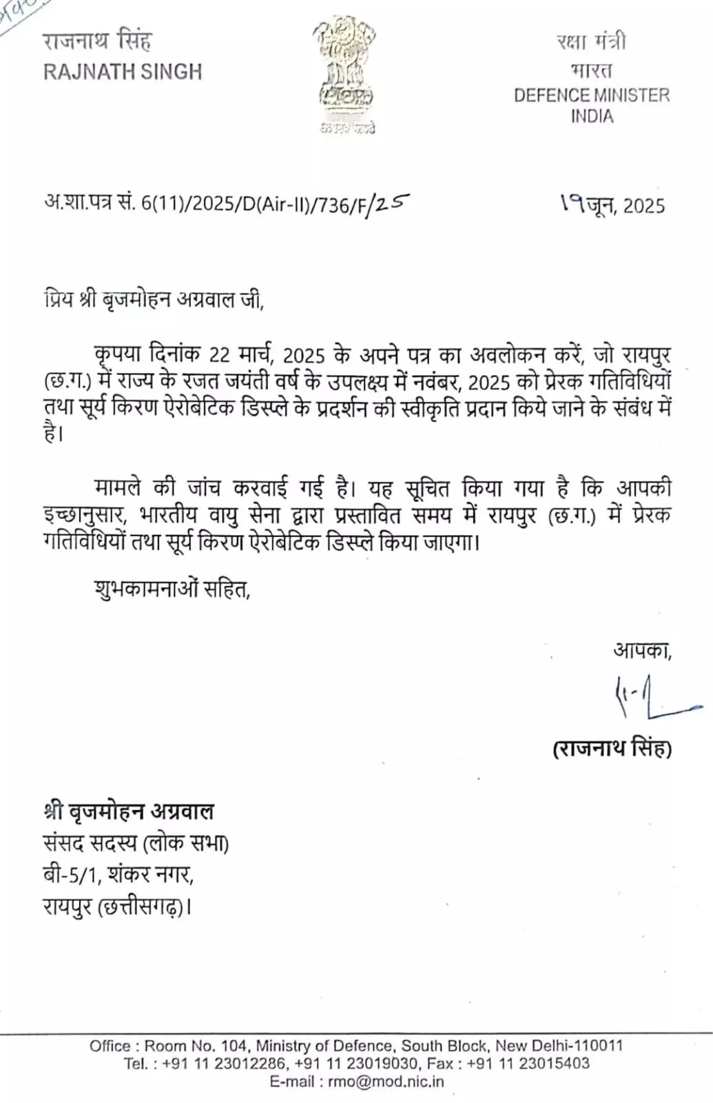 रायपुर में उपराष्ट्रपति सीपी राधाकृष्णन देखेंगे सूर्यकिरण एयर शो, MP बृजमोहन के प्रयासों से हो रहा आयोजन रायपुर में उपराष्ट्रपति सीपी राधाकृष्णन देखेंगे सूर्यकिरण एयर शो, MP बृजमोहन के प्रयासों से हो रहा आयोजन