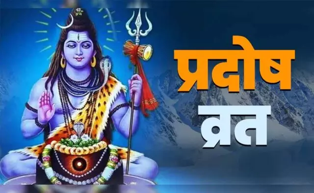 सोम प्रदोष व्रत, जानें पूजा विधि और शुभ मुहूर्त सोम प्रदोष व्रत, जानें पूजा विधि और शुभ मुहूर्त