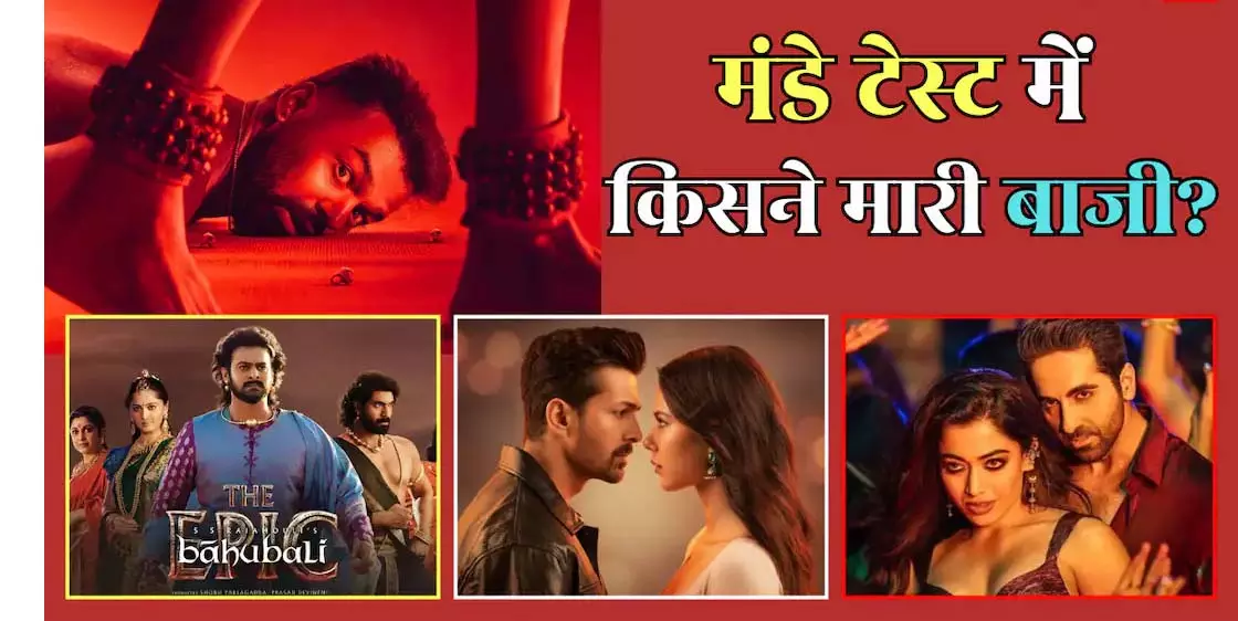 Dice Era ने बजाई बाहुबली: द एपिक की बैंड, मंडे टेस्ट में छात्रों के रिज़ल्ट जारी Dice Era ने बजाई बाहुबली: द एपिक की बैंड, मंडे टेस्ट में छात्रों के रिज़ल्ट जारी