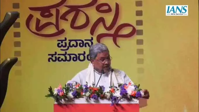CM सिद्धारमैया ने किया राज्य फिल्म पुरस्कार समारोह का शुभारंभ CM सिद्धारमैया ने किया राज्य फिल्म पुरस्कार समारोह का शुभारंभ