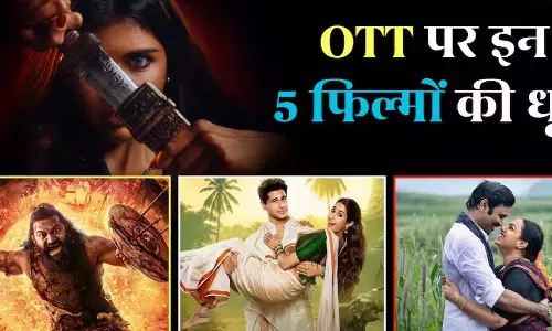 ओटीटी पर ‘Kantara - Chapter 1’ को पछाड़कर बनी ये फिल्म सबसे ज्यादा देखी गई ओटीटी पर ‘Kantara - Chapter 1’ को पछाड़कर बनी ये फिल्म सबसे ज्यादा देखी गई