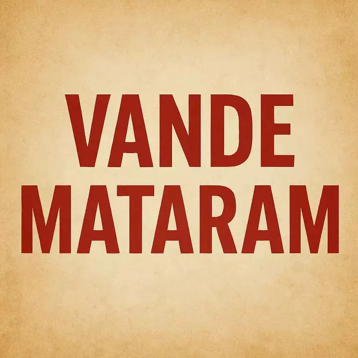 7 November को ओडिशा के सभी शिक्षण संस्थानों में वंदे मातरम गाया जाएगा 7 November को ओडिशा के सभी शिक्षण संस्थानों में वंदे मातरम गाया जाएगा