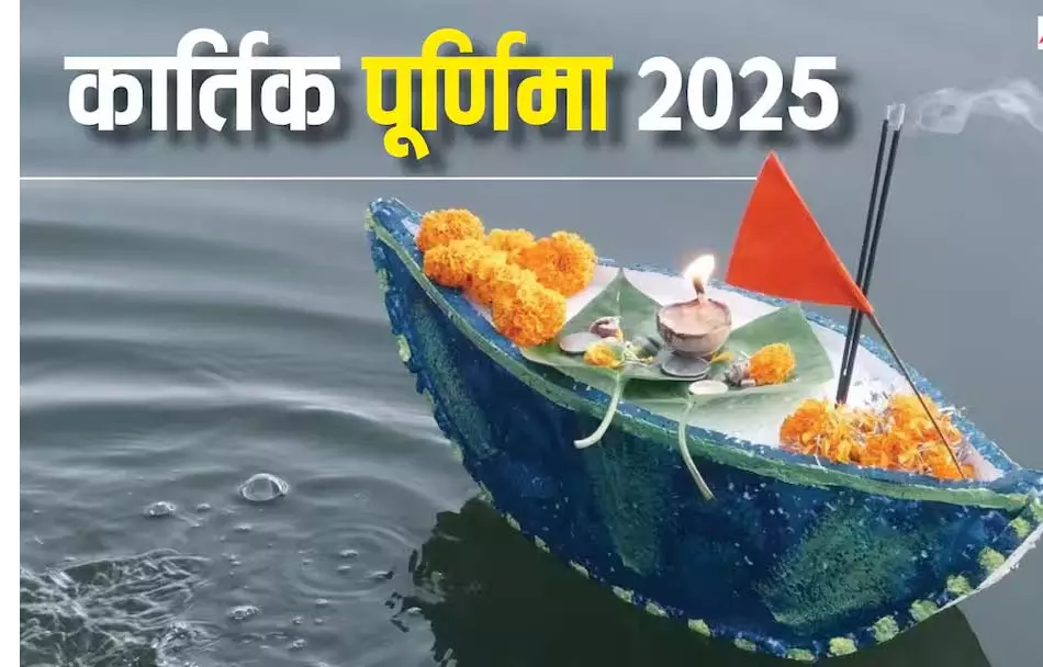 Kartik Purnima 2025: स्नान-दान मुहूर्त व दीपदान का महत्व Kartik Purnima 2025: स्नान-दान मुहूर्त व दीपदान का महत्व