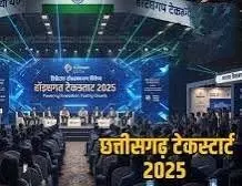 छत्तीसगढ़ टेकस्टार्ट 2025: नवाचार और निवेश से गढ़ रहा है भविष्य छत्तीसगढ़ टेकस्टार्ट 2025: नवाचार और निवेश से गढ़ रहा है भविष्य