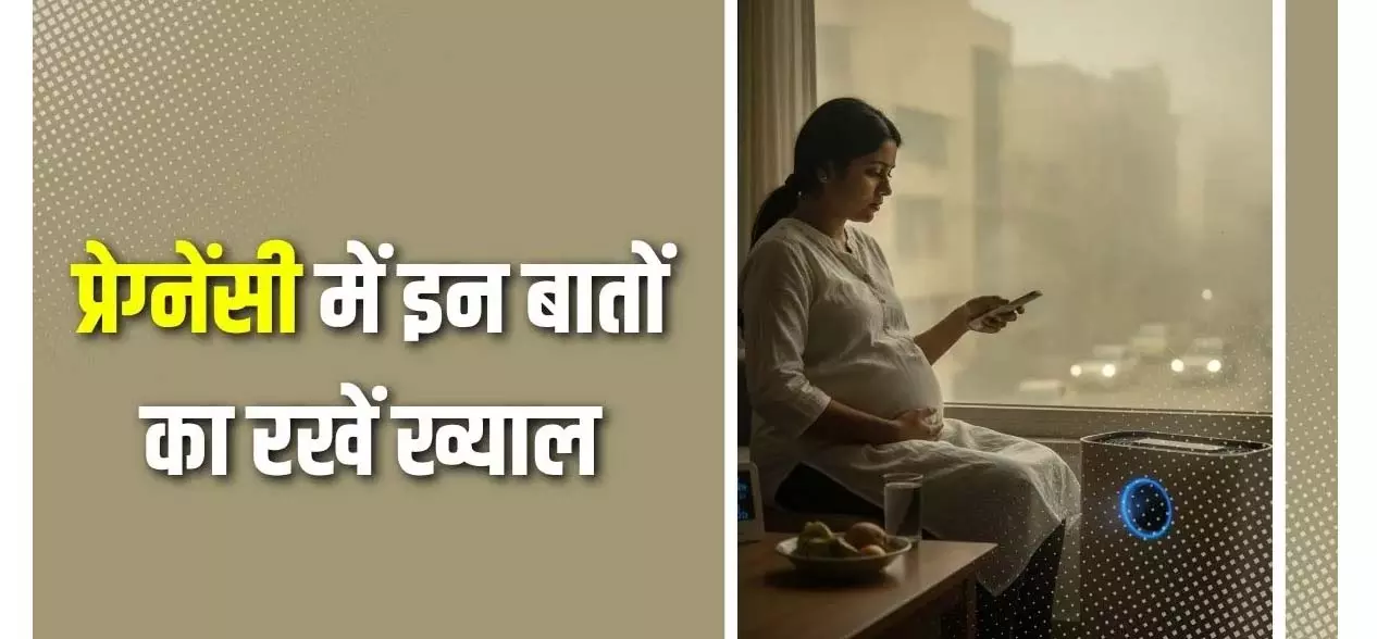 Delhi-NCR की जहरीली हवा: प्रेग्नेंट महिलाओं के लिए गंभीर खतरा Delhi-NCR की जहरीली हवा: प्रेग्नेंट महिलाओं के लिए गंभीर खतरा