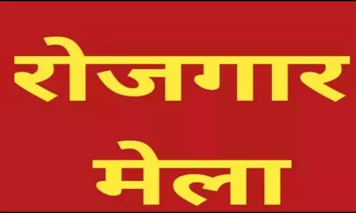 521 पदों पर भर्ती, आज हो रहा मेगा रोजगार मेला का आयोजन