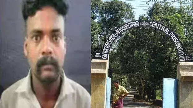 kerala : हत्या समेत 53 मामलों में आरोपी; वियूर सेंट्रल जेल से कैदी फरार kerala : हत्या समेत 53 मामलों में आरोपी; वियूर सेंट्रल जेल से कैदी फरार