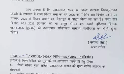 रजत जयंती पर विधानसभा सत्र कल तक जारी, सचिवालय खुला रहेगा रजत जयंती पर विधानसभा सत्र कल तक जारी, सचिवालय खुला रहेगा